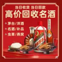 厦门烟酒回收:茅台酒,酒瓶,洋酒,名酒,冬虫夏草,老酒,厦门跃国烟酒经营部